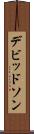 デビッドソン Scroll