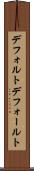 デフォルト Scroll