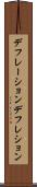 デフレーション Scroll