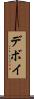 Devoy Scroll