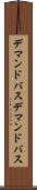 デマンドバス Scroll