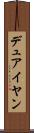 デュアイヤン Scroll