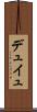 デュイュ Scroll