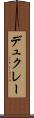 デュクレー Scroll