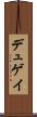 デュゲイ Scroll