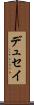 デュセイ Scroll