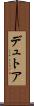 デュトア Scroll