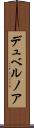 デュベルノア Scroll