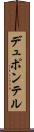 デュポンテル Scroll