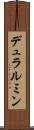 デュラルミン Scroll