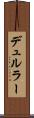 デュルラー Scroll