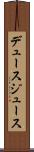 デュース Scroll
