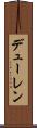 デューレン Scroll