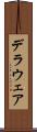 デラウェア Scroll