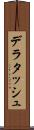 デラタッシュ Scroll