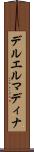 デルエルマディナ Scroll