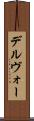 デルヴォー Scroll