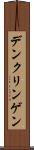 デンクリンゲン Scroll