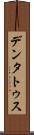 デンタトゥス Scroll