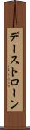 デーストローン Scroll