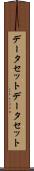 データセット Scroll