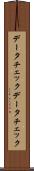 データチェック Scroll