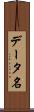 データ名 Scroll