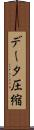 データ圧縮 Scroll