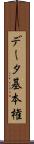 データ基本権 Scroll