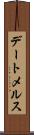 デートメルス Scroll