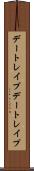 デートレイプ Scroll