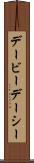 デービーデーシー Scroll