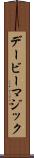 デービーマジック Scroll