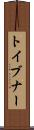 トイブナー Scroll
