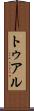 トゥアル Scroll