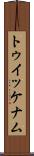 トゥイッケナム Scroll