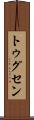 トゥグセン Scroll