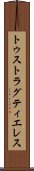 トゥストラグティエレス Scroll