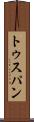 トゥスパン Scroll