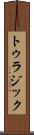 トゥラジック Scroll