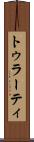 トゥラーティ Scroll