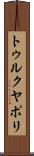 トゥルクヤポリ Scroll