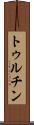トゥルチン Scroll