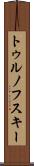 トゥルノフスキー Scroll