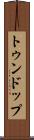 トゥンドップ Scroll