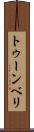 トゥーンベリ Scroll