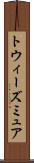 トウィーズミュア Scroll