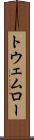 トウェムロー Scroll