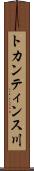 トカンティンス川 Scroll