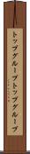 トップグループ Scroll